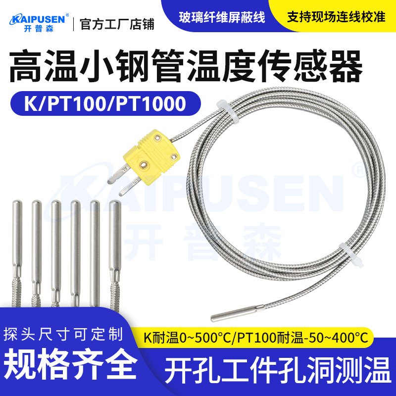 开普森便携式高精度热电阻测温仪pt100/pt1000手持接触数字测温表厂家直销来图定制2000度高温铠装热电偶转接热电偶哈哈哈哈哈哈呵呵呵呵呵呵呵呵呵呵哈哈哈哈哈哈哈哈哈哈哈哈哈哈哈哈哈哈
